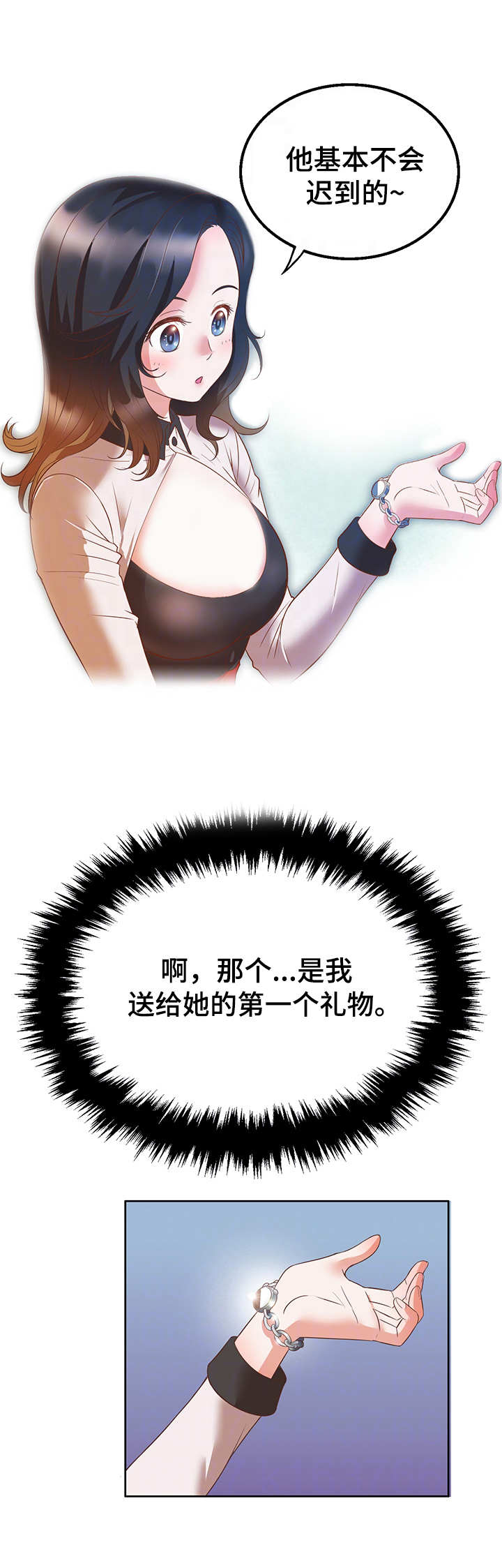 记事录漫画,第22章：跟我来2图