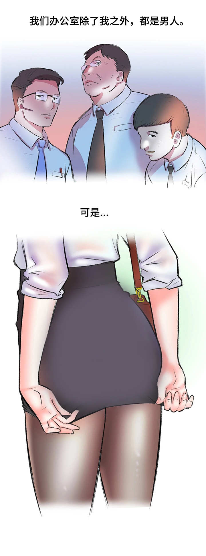 记事录漫画,第6章：办公室5图