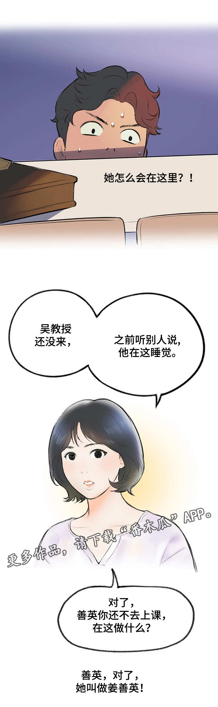 记事录漫画,第4章：奇怪的表情4图