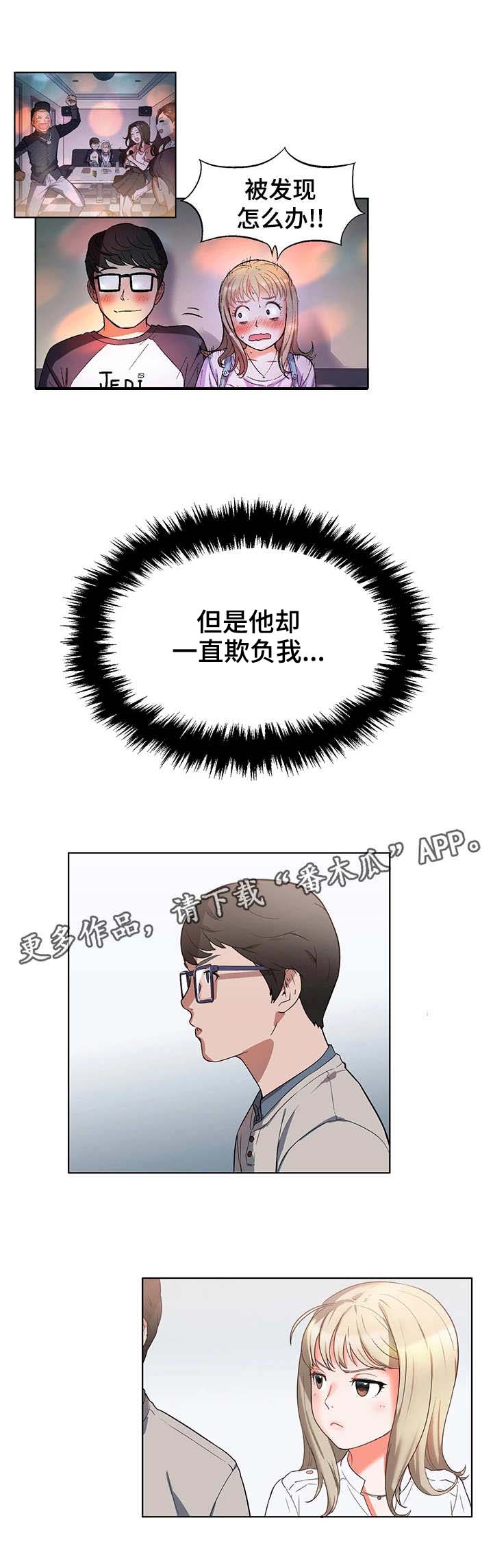 记事录漫画,第12章：轮到我了3图