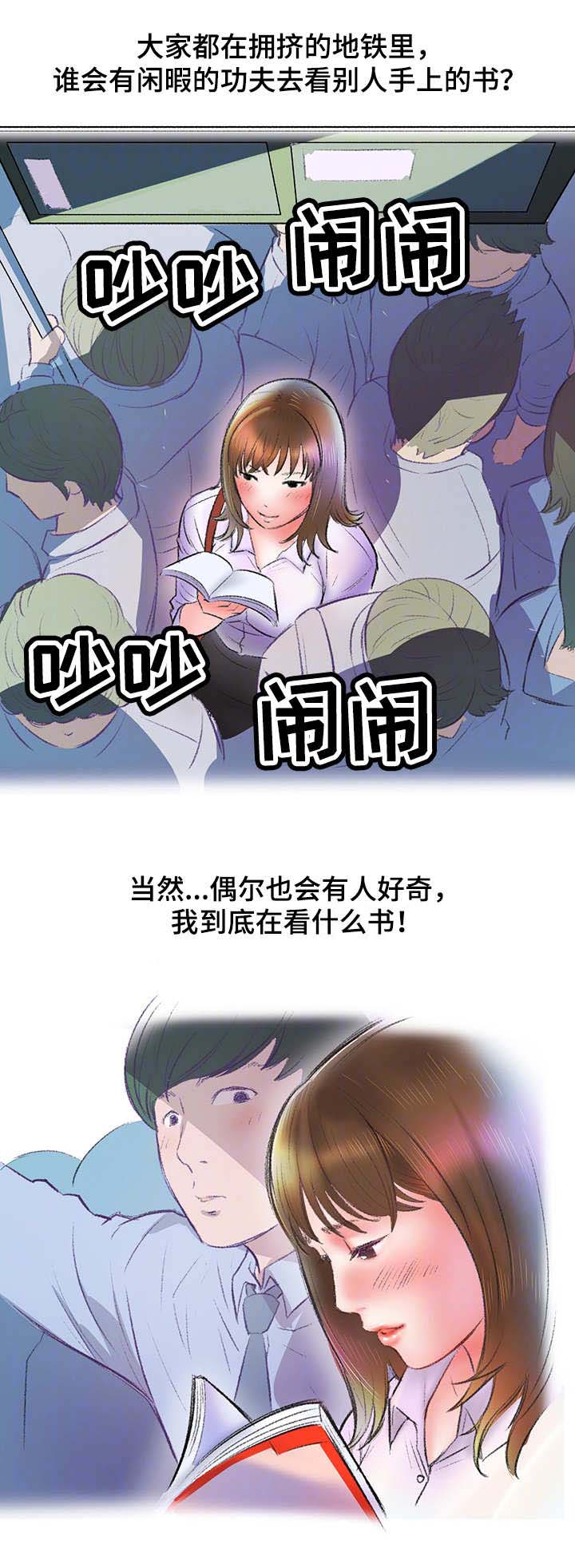 记事录漫画,第5章：地铁3图