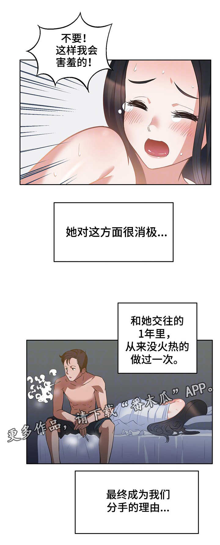 记事录漫画,第15章：前女友4图