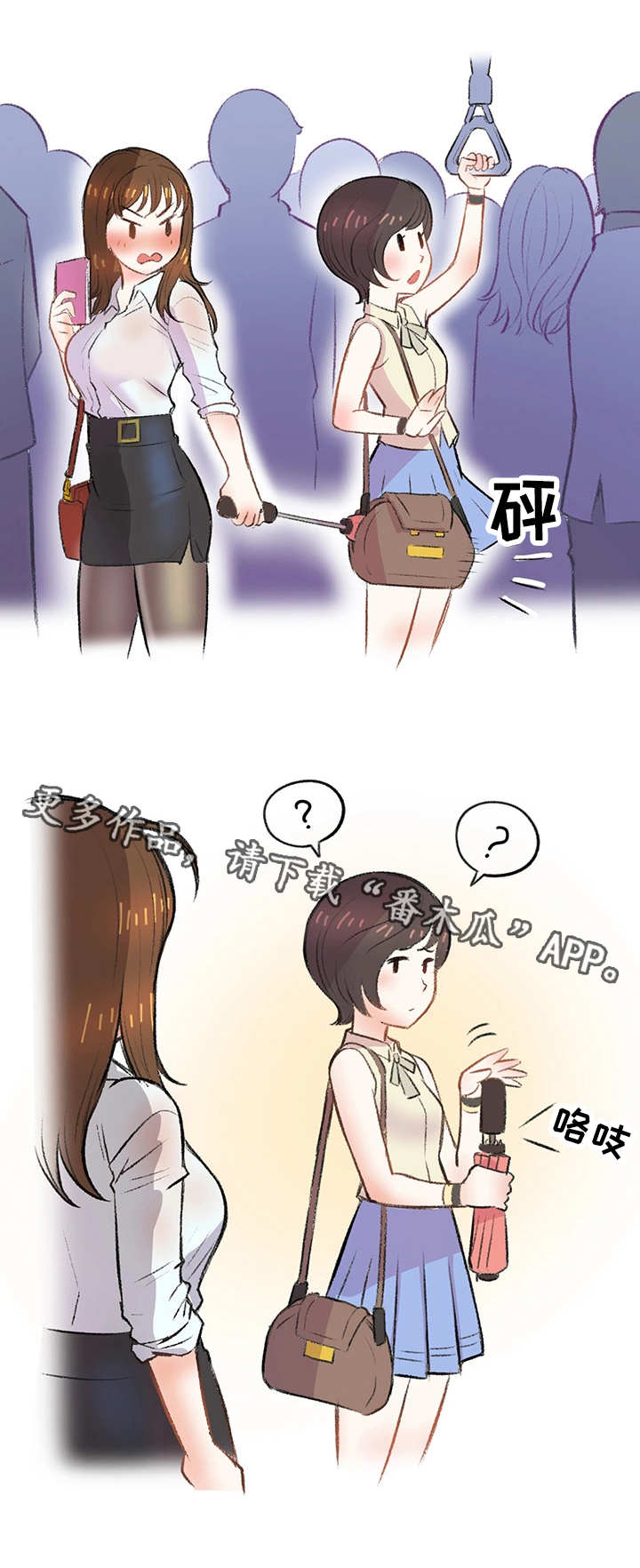 基石轮投资什么意思漫画,第5章：地铁3图