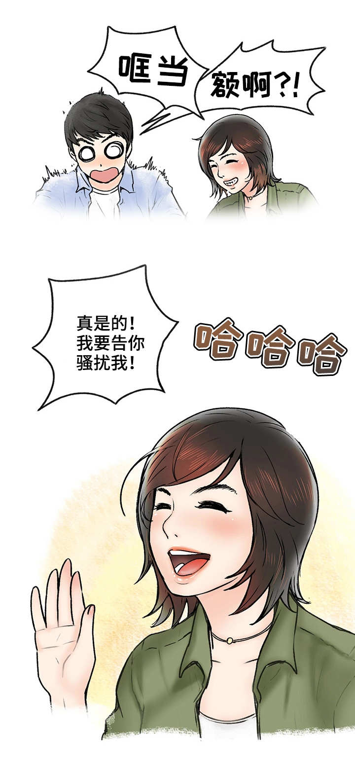 记事录漫画,第1章：女汉子4图