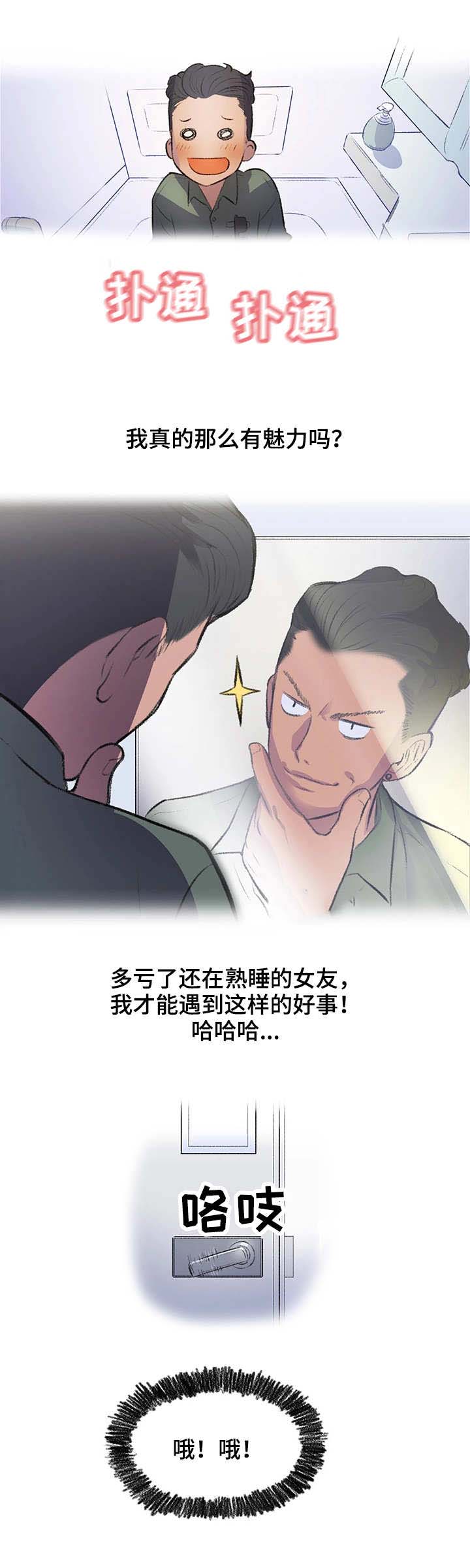 记事录漫画,第9章：打平了2图