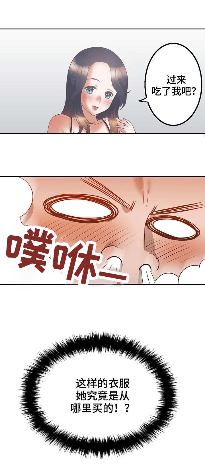 记事录漫画,第19章：吃了我1图