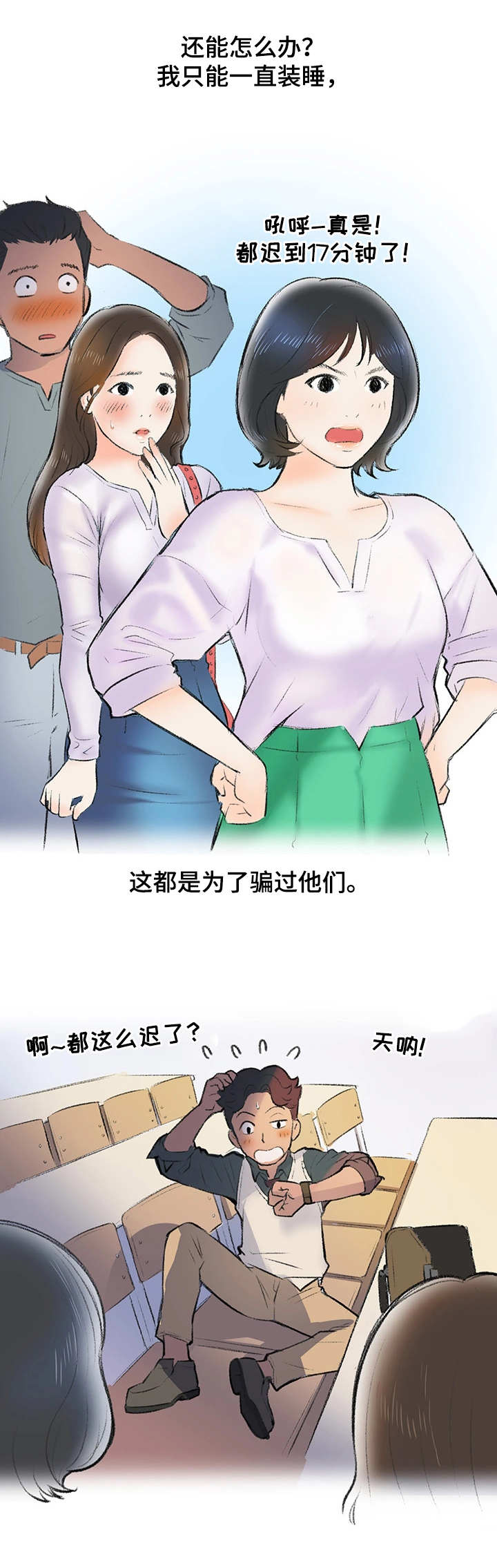 记事录漫画,第4章：奇怪的表情5图