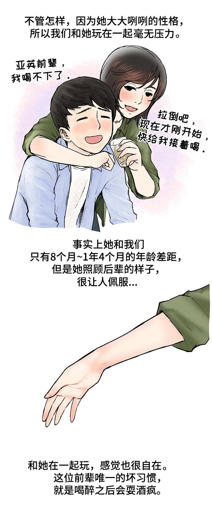 记事录漫画,第1章：女汉子3图