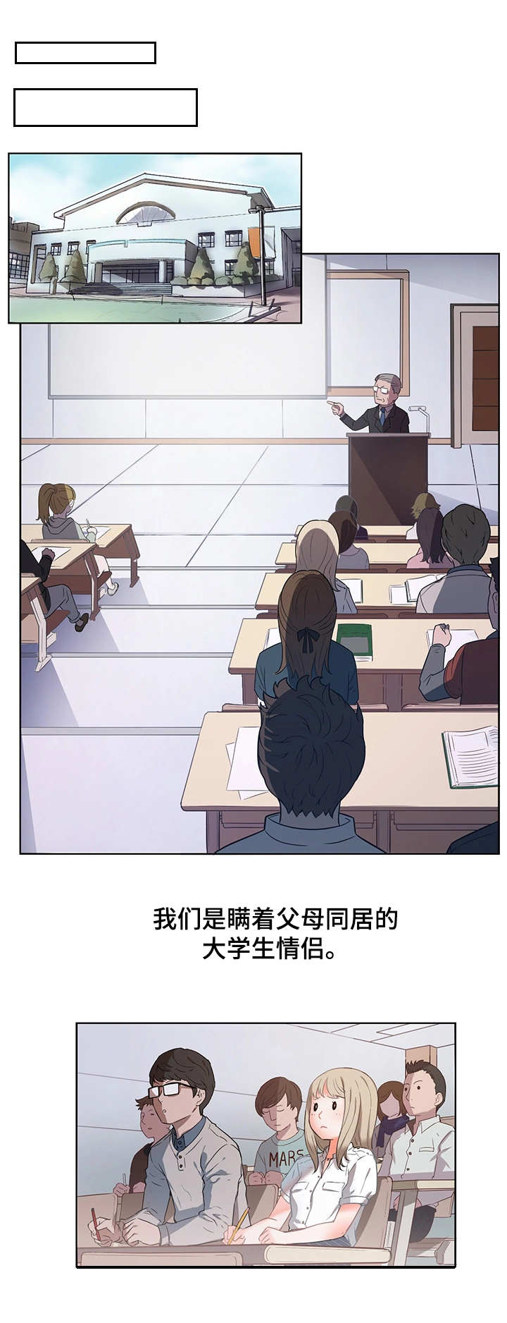 记事录漫画,第12章：轮到我了2图