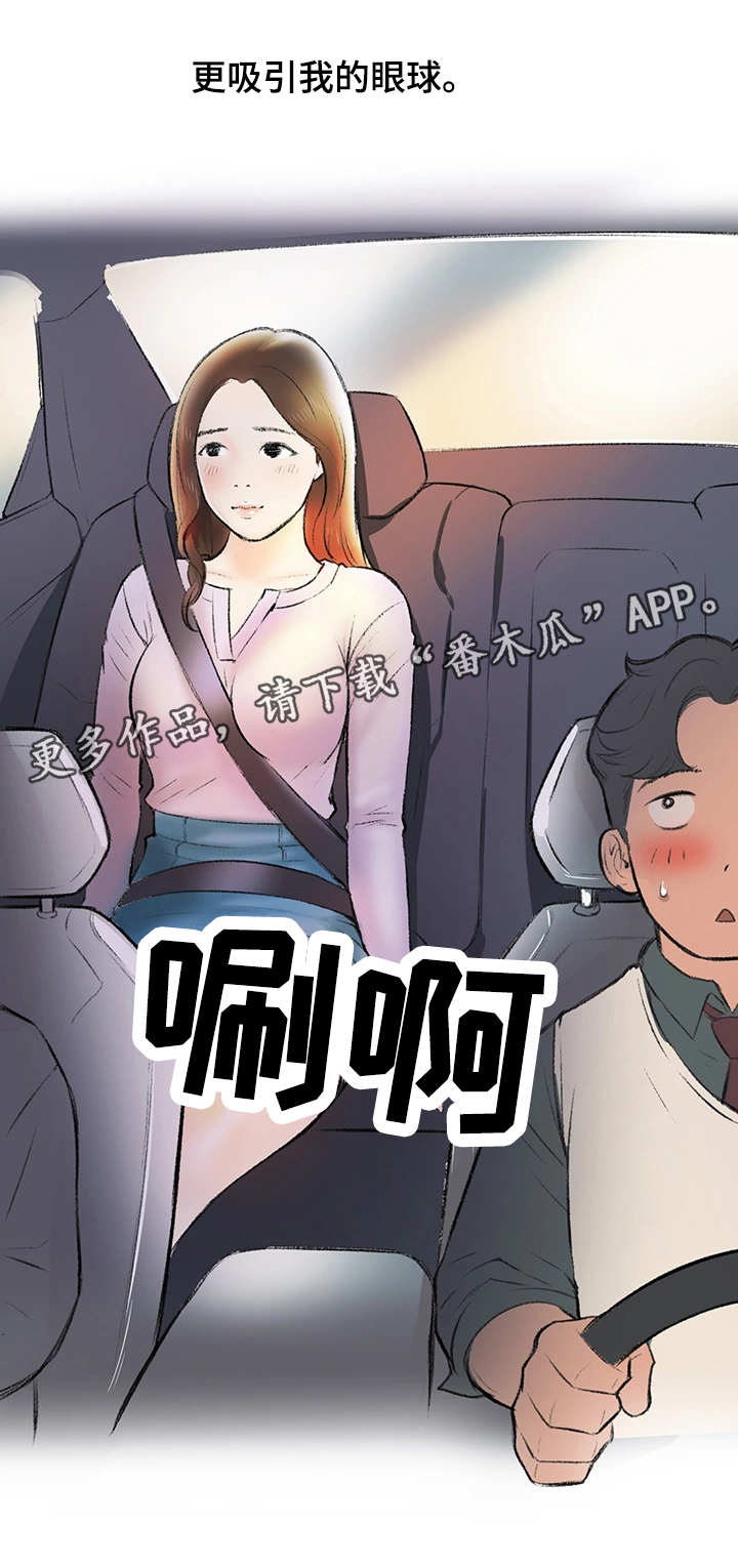 记事录书籍详情漫画,第4章：奇怪的表情4图