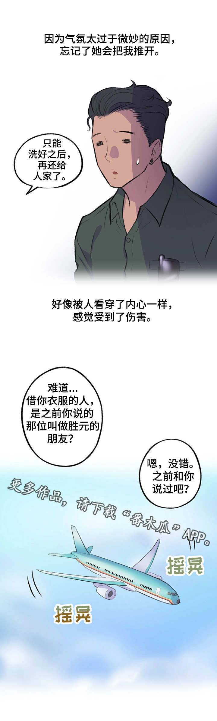 记事文漫画,第10章：服务3图