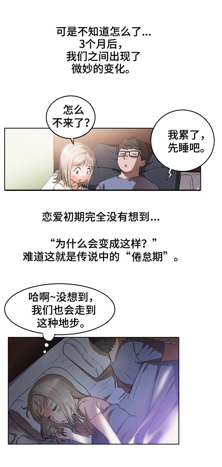 记事录漫画,第11章：好男人4图