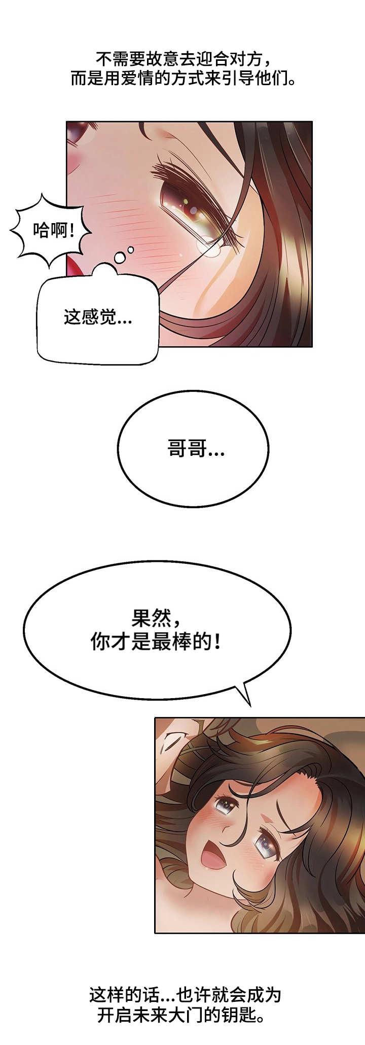 记事录漫画,第23章：最棒的3图