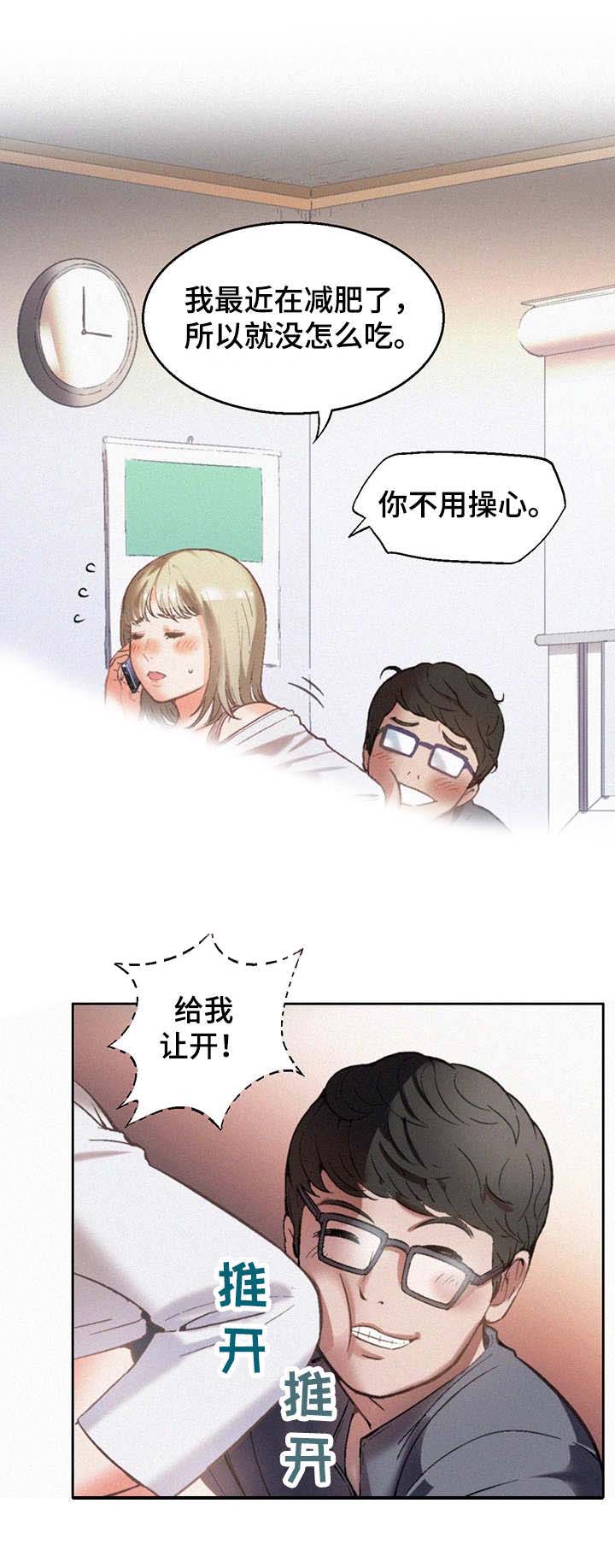 记事录漫画,第11章：好男人2图