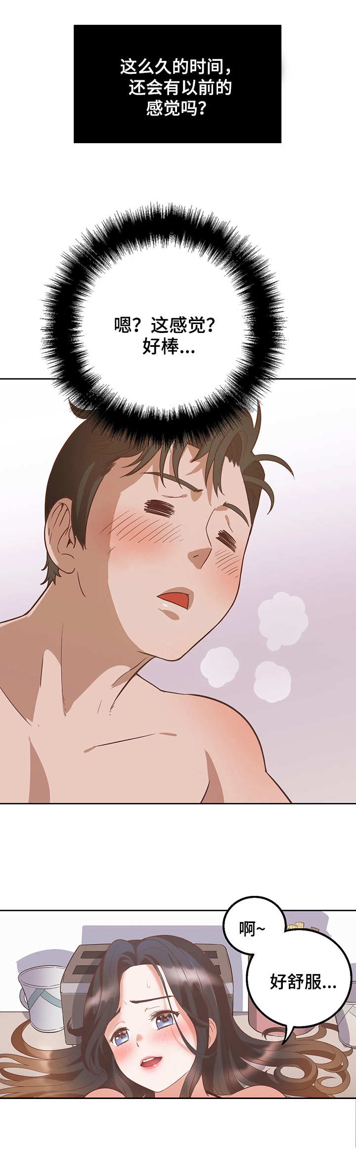 记事录漫画,第20章：变化2图