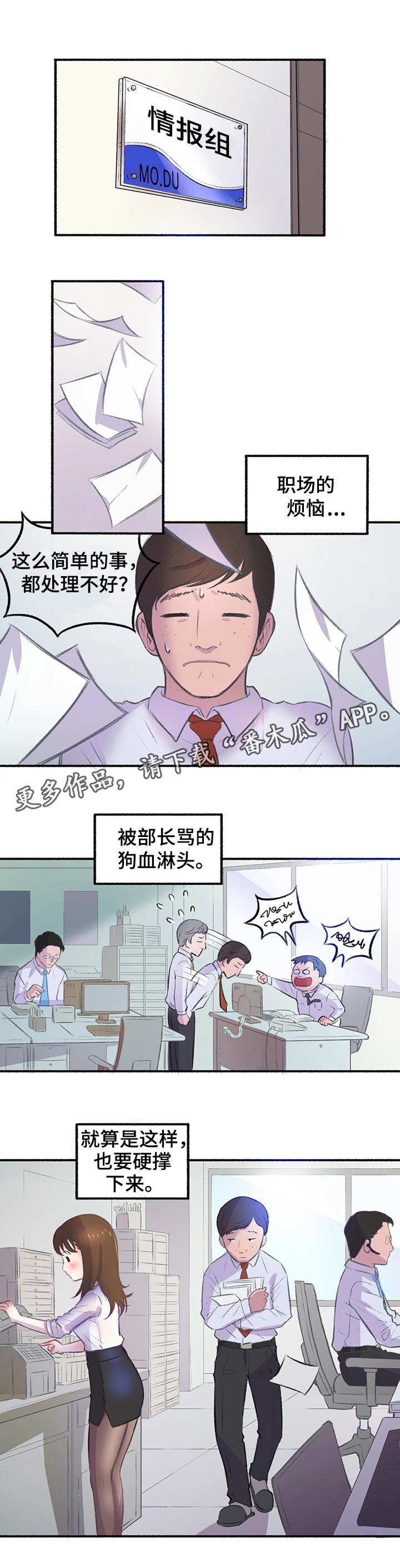 记事录漫画,第6章：办公室2图