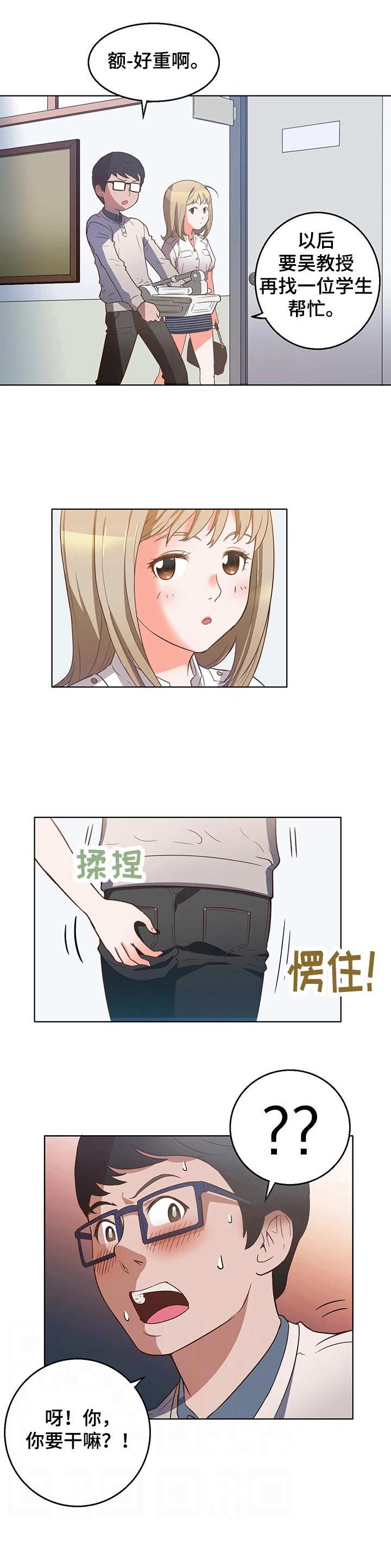 记事录漫画,第12章：轮到我了1图