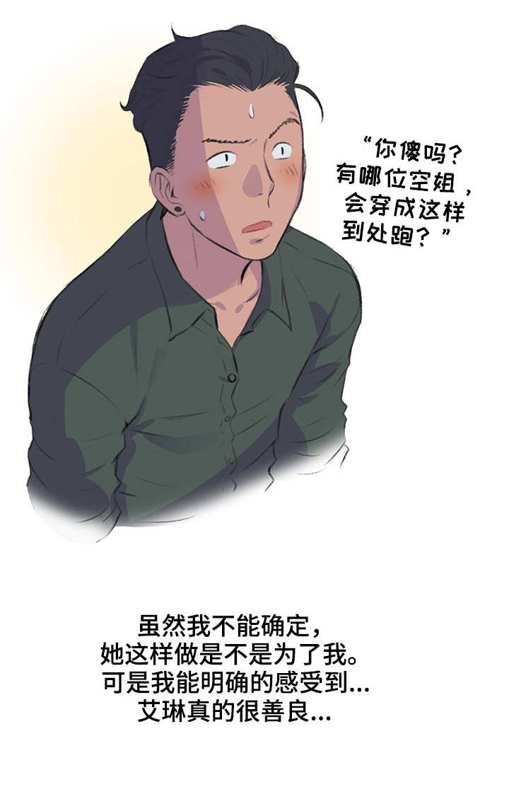 记事录漫画,第10章：服务5图