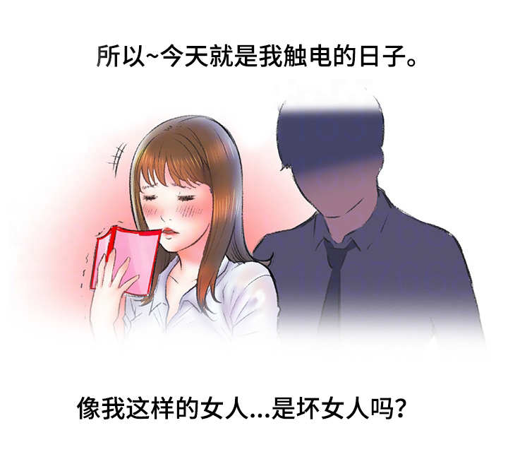 记事录漫画,第5章：地铁4图