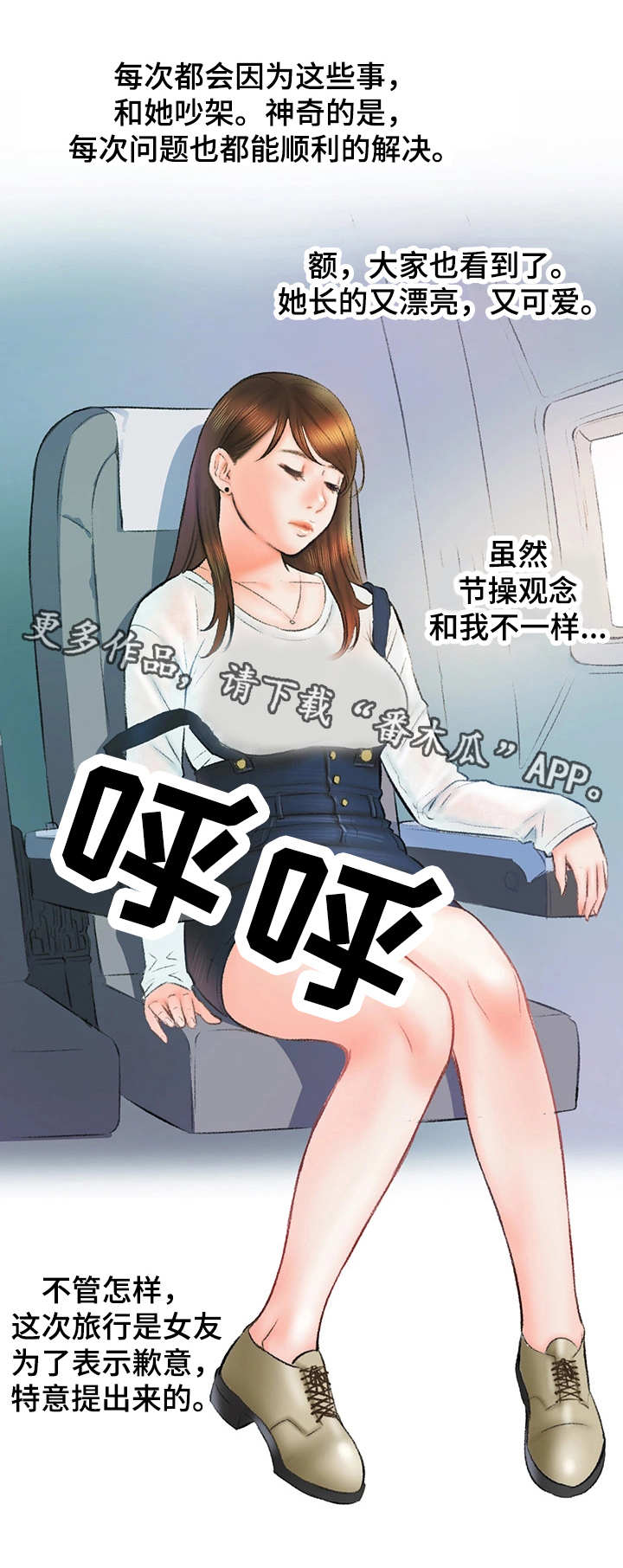 记事录漫画,第8章：空姐5图