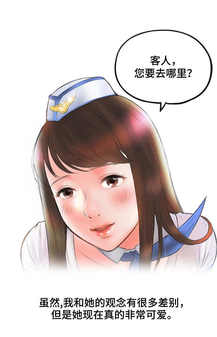 记事录漫画,第10章：服务1图