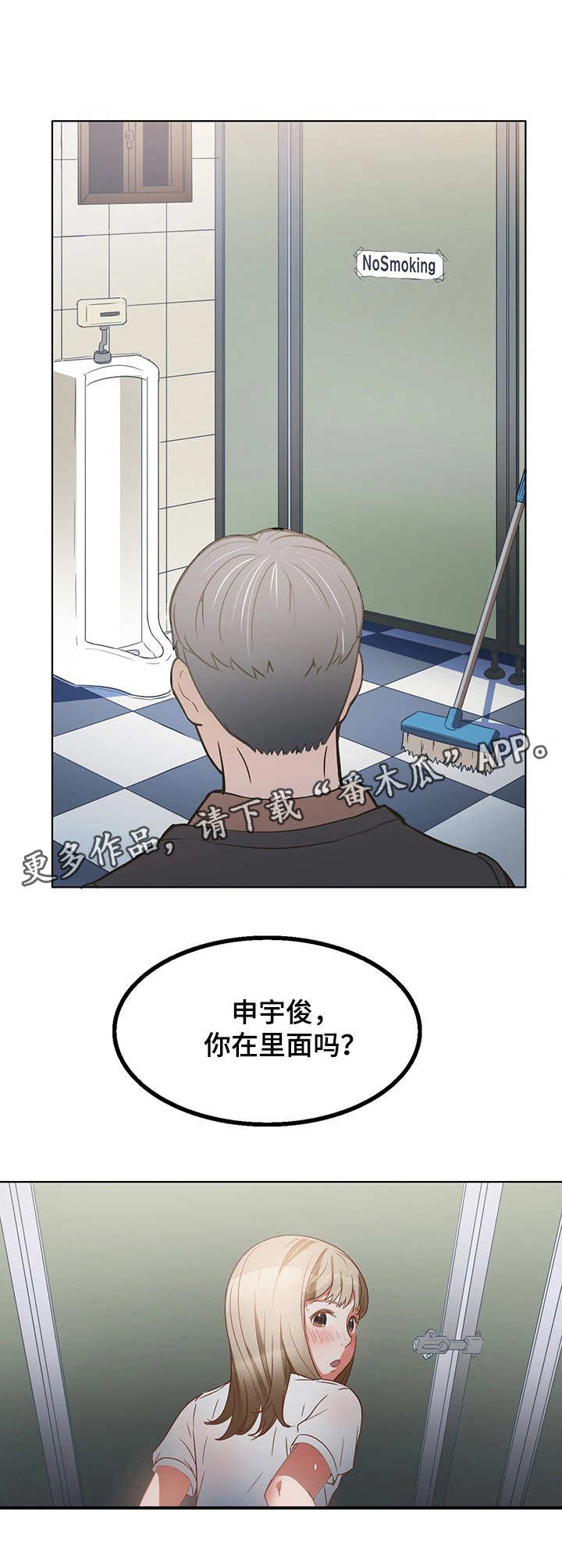 记事录漫画,第13章：负责4图