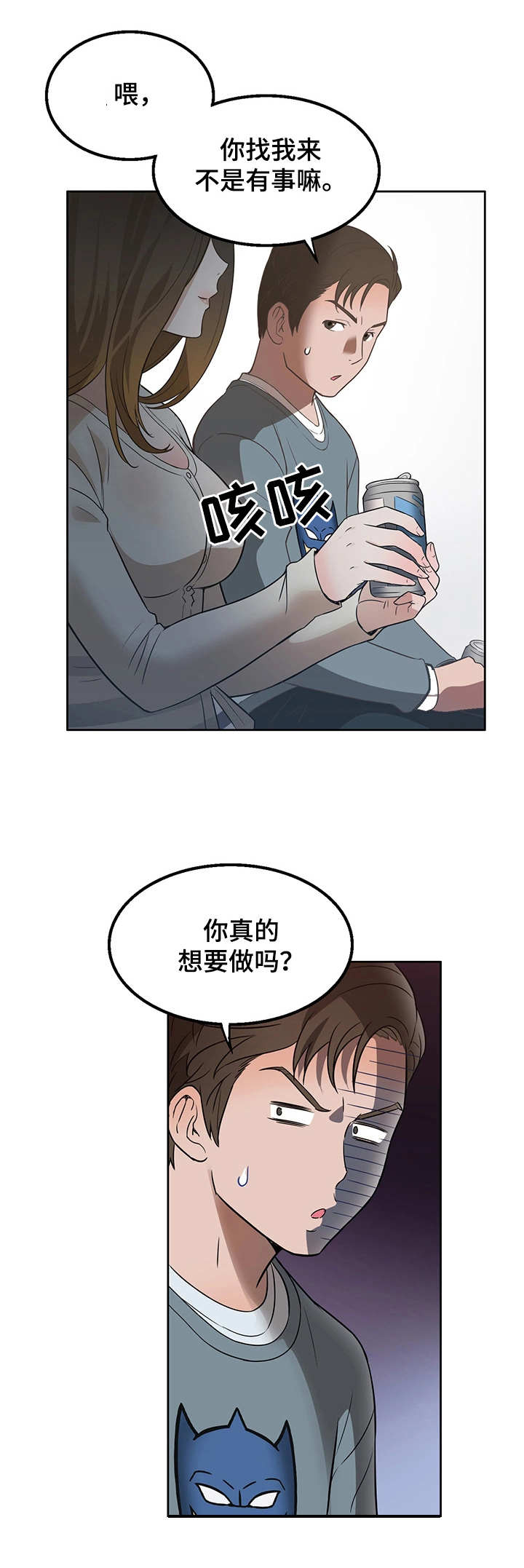 记事录漫画,第16章：好好看看1图