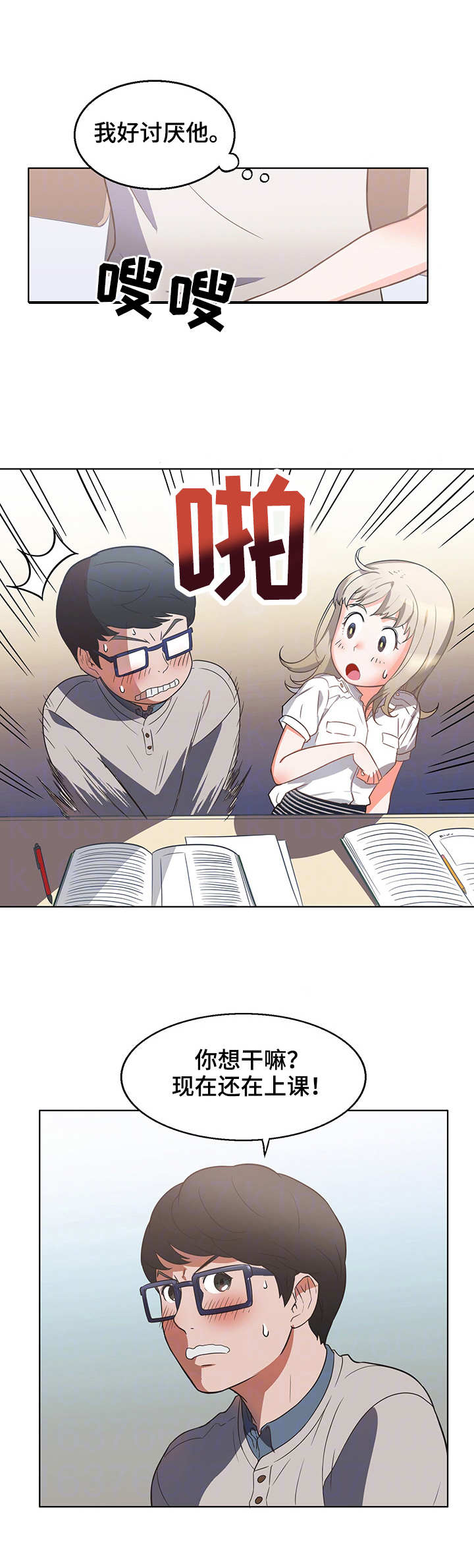 记事录漫画,第12章：轮到我了4图