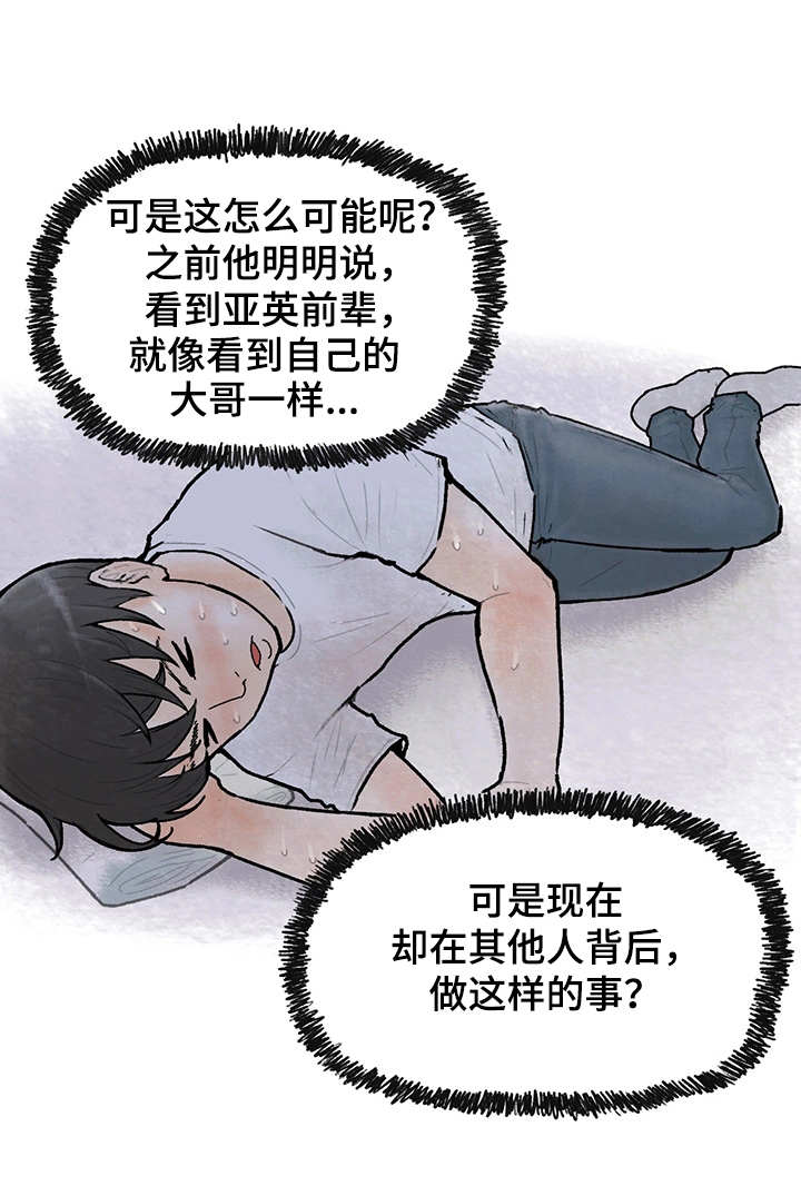 记事录漫画,第1章：女汉子4图
