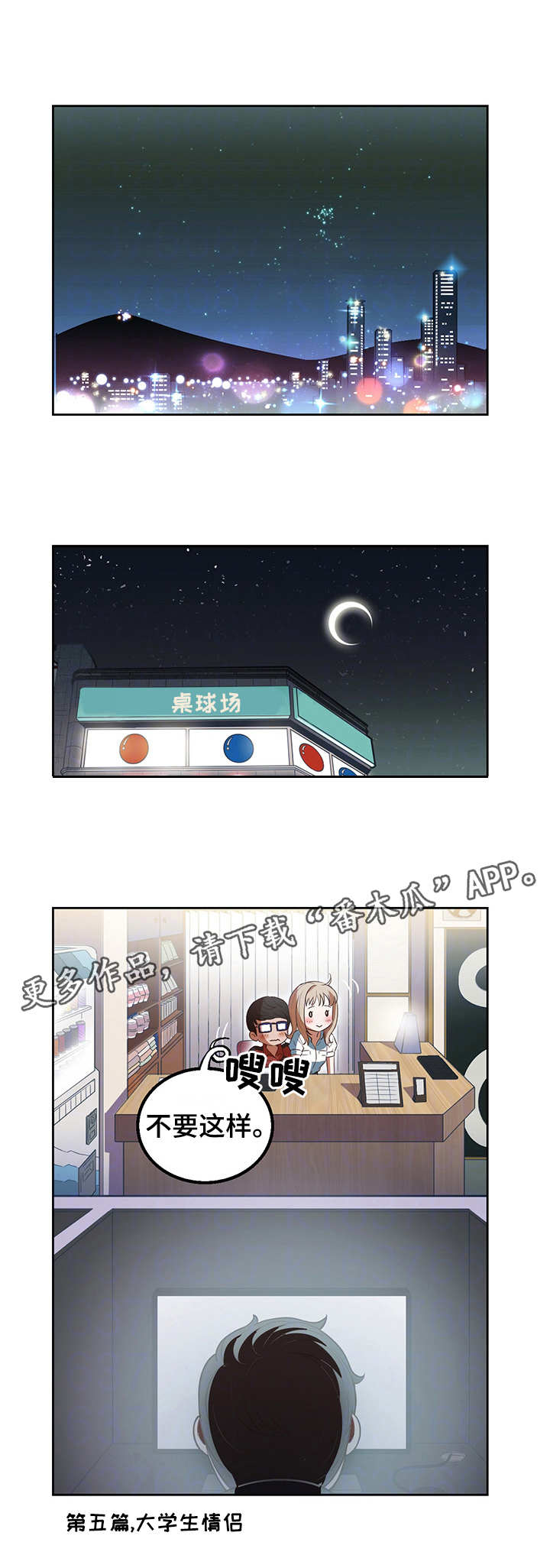 记事录漫画,第24章：美好时光2图