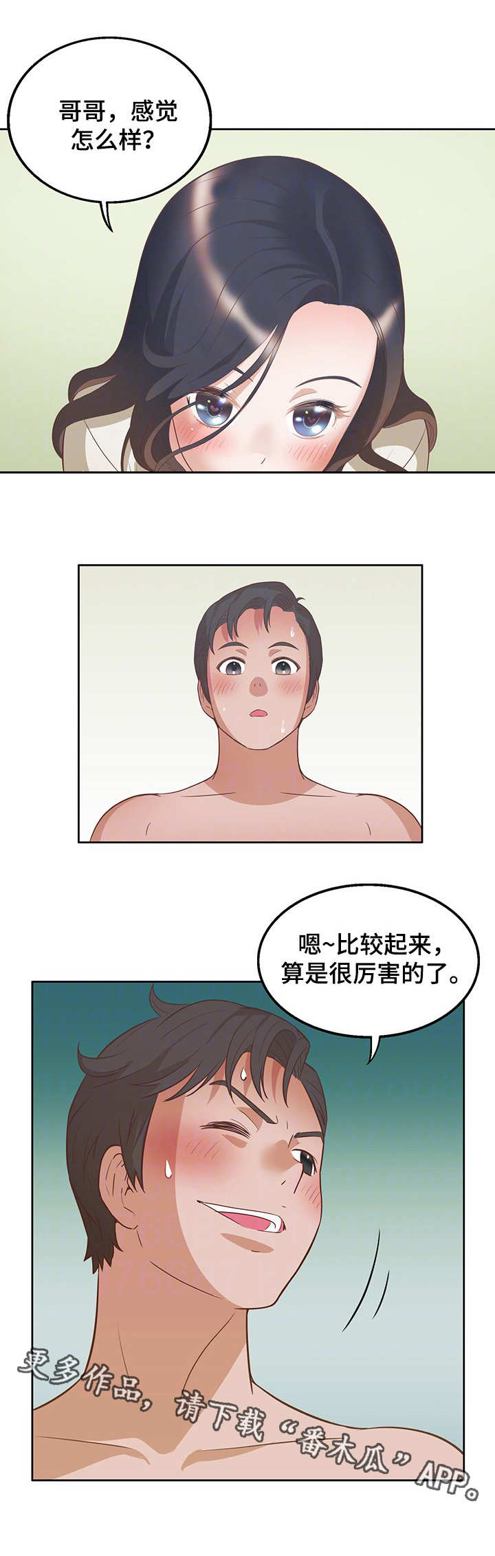 记事录漫画,第18章：比较2图
