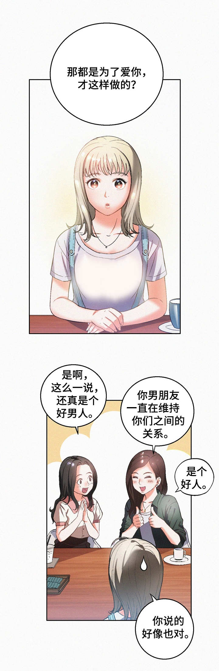 记事录漫画,第11章：好男人5图