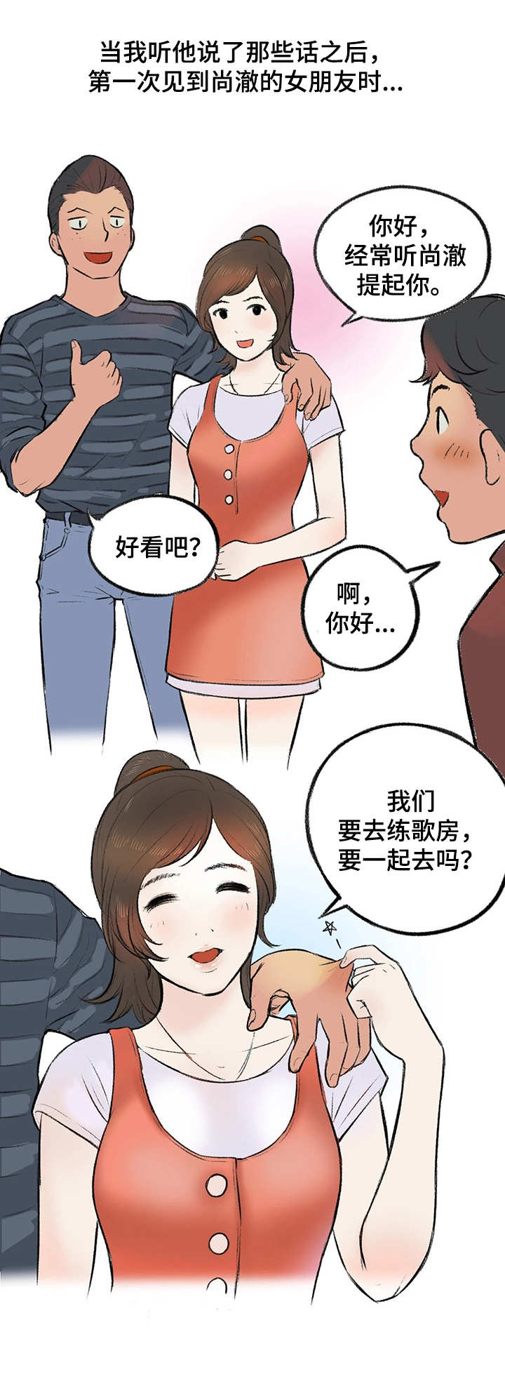 记事录漫画,第3章：迟到了3图