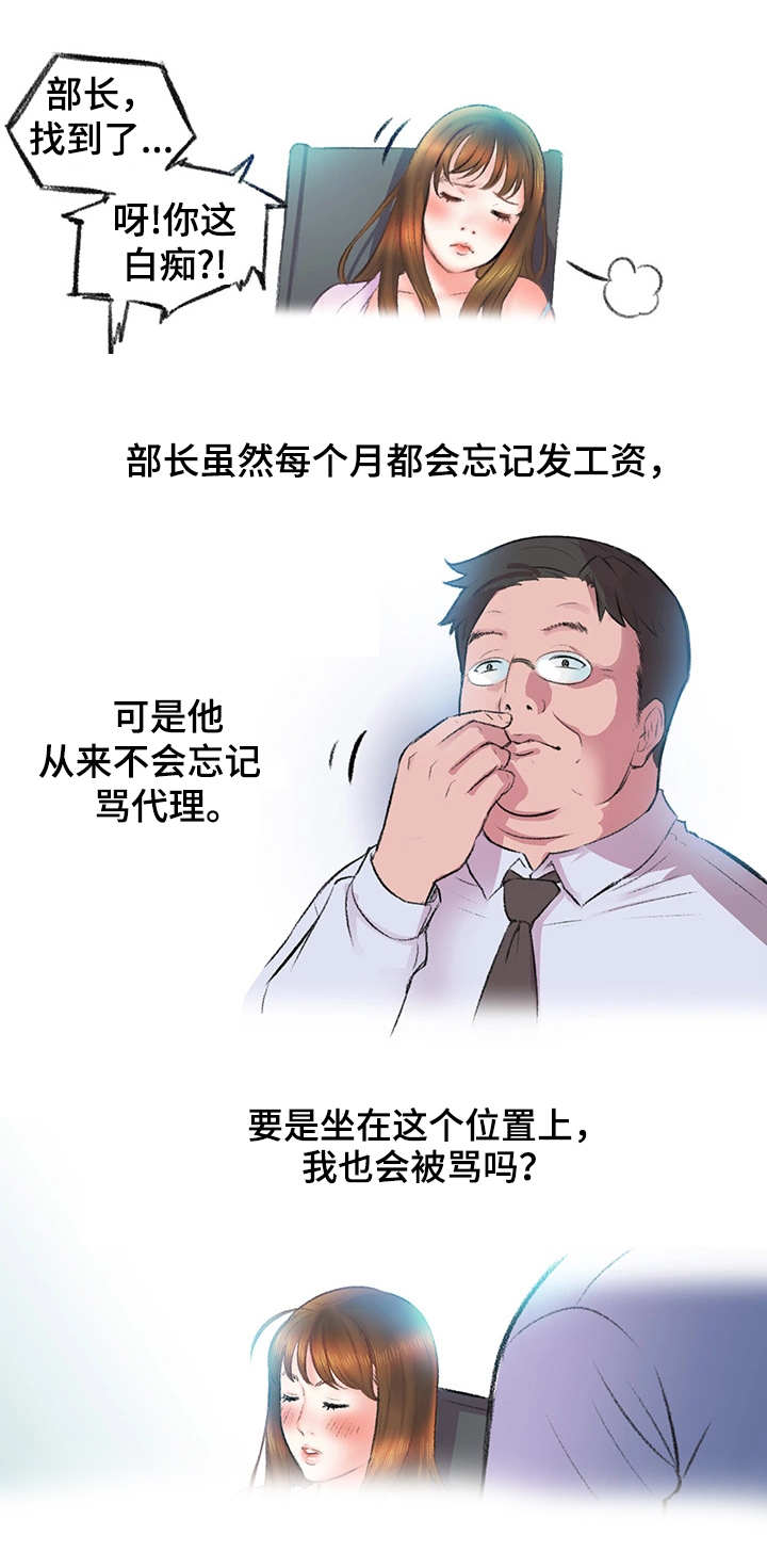 记事录漫画,第7章：钢笔3图