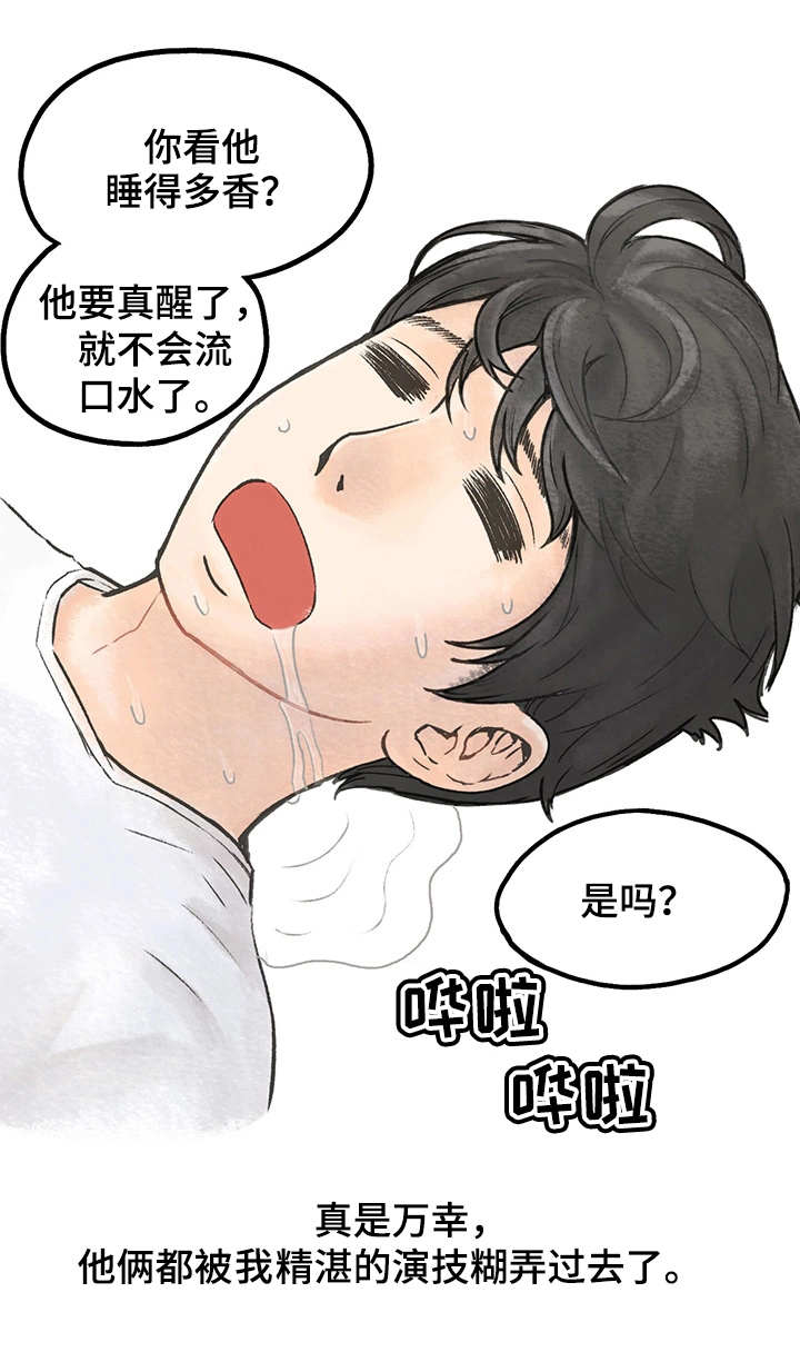 记事录漫画,第2章：大学讲师2图