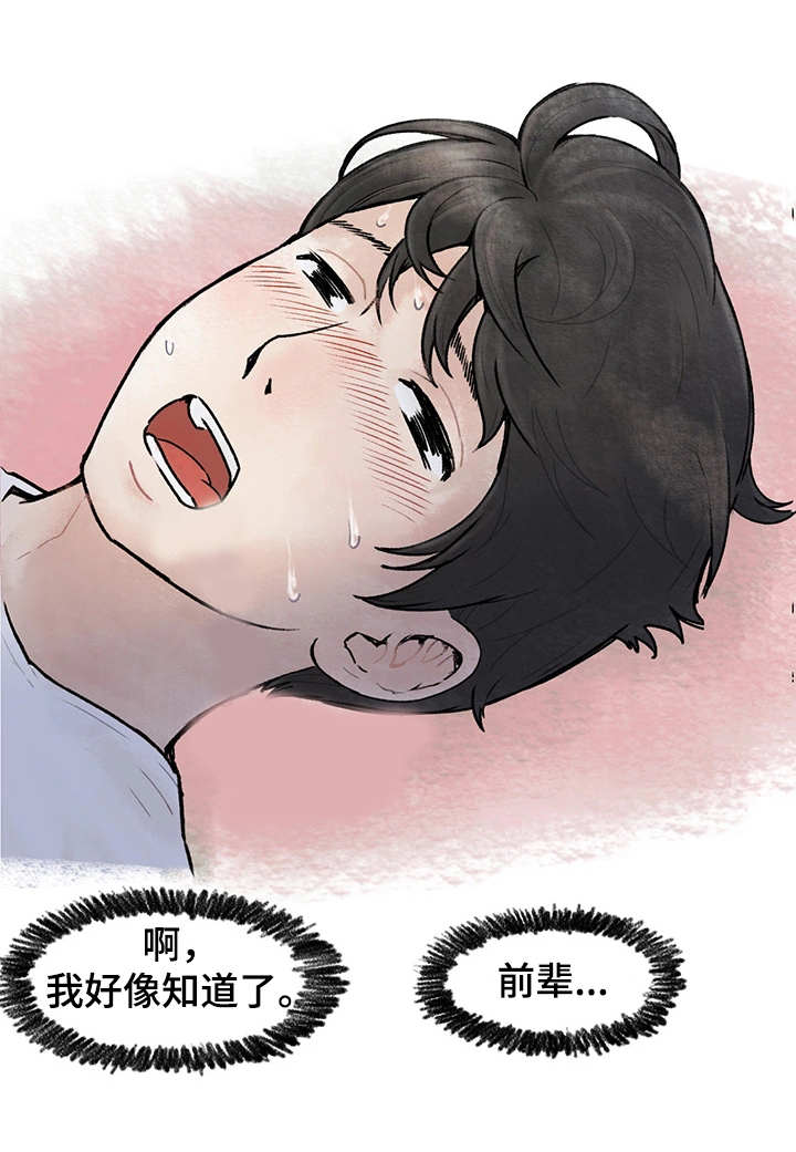 记事录漫画,第2章：大学讲师3图