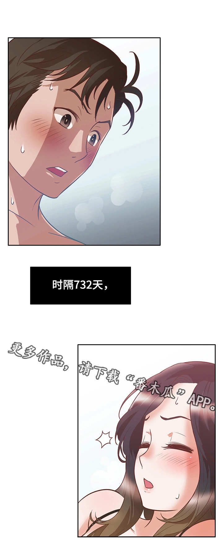 记事录漫画,第20章：变化1图