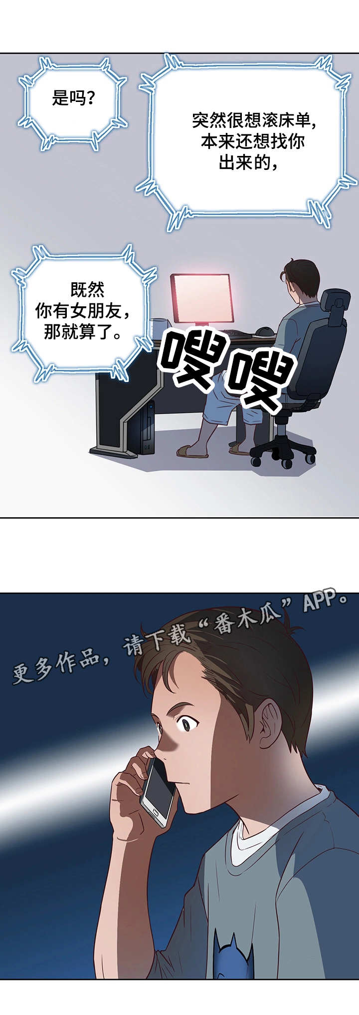 记事录漫画,第14章：感受5图