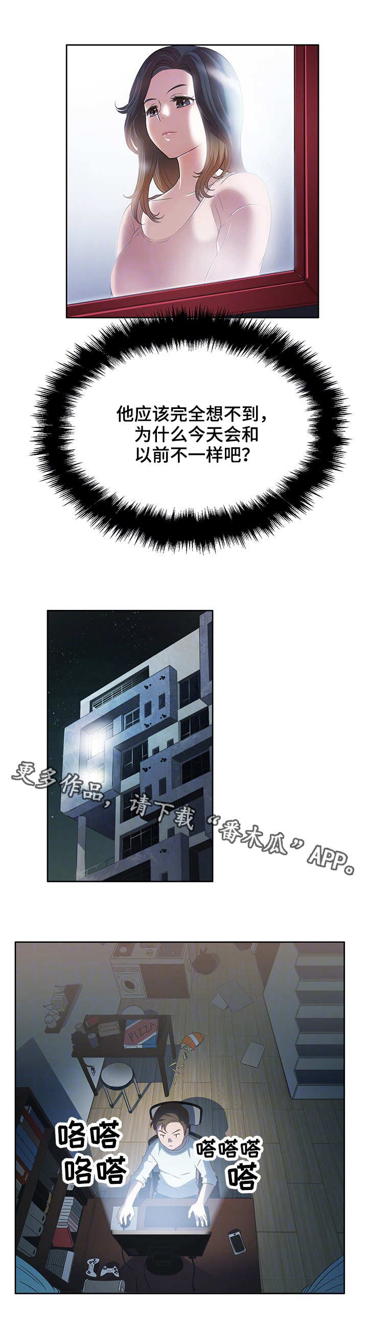 记事录漫画,第21章：不复从前3图