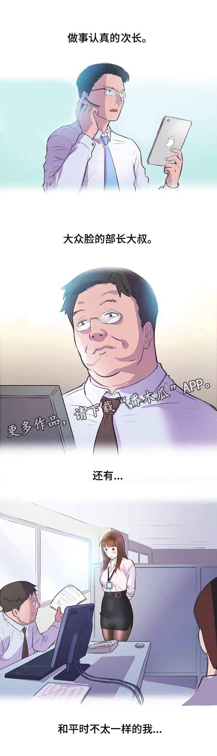 即食螺旋藻生产许可审查细则漫画,第6章：办公室1图