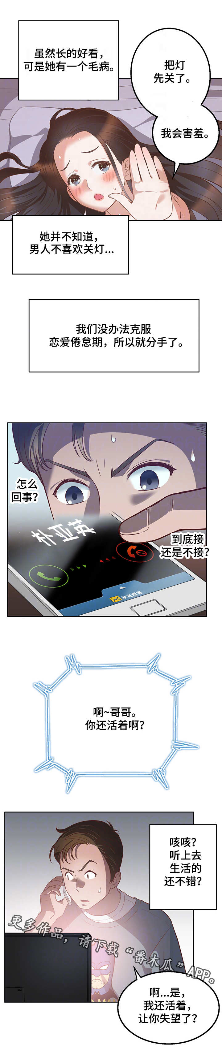 记事录漫画,第14章：感受3图