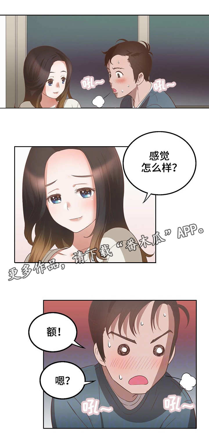 记事录漫画,第17章：乐趣3图