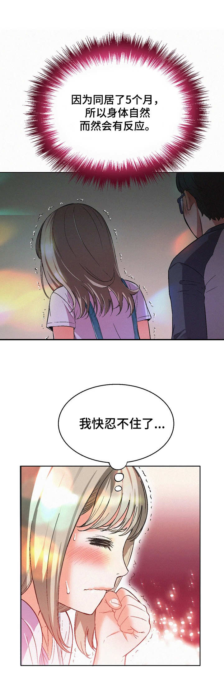 记事录漫画,第12章：轮到我了3图