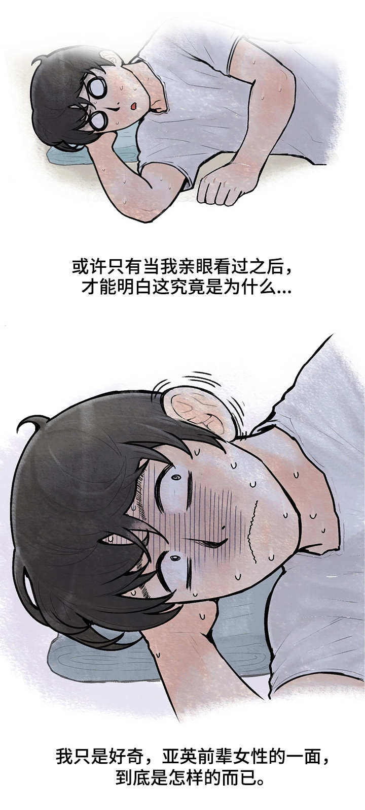记事录漫画,第1章：女汉子5图