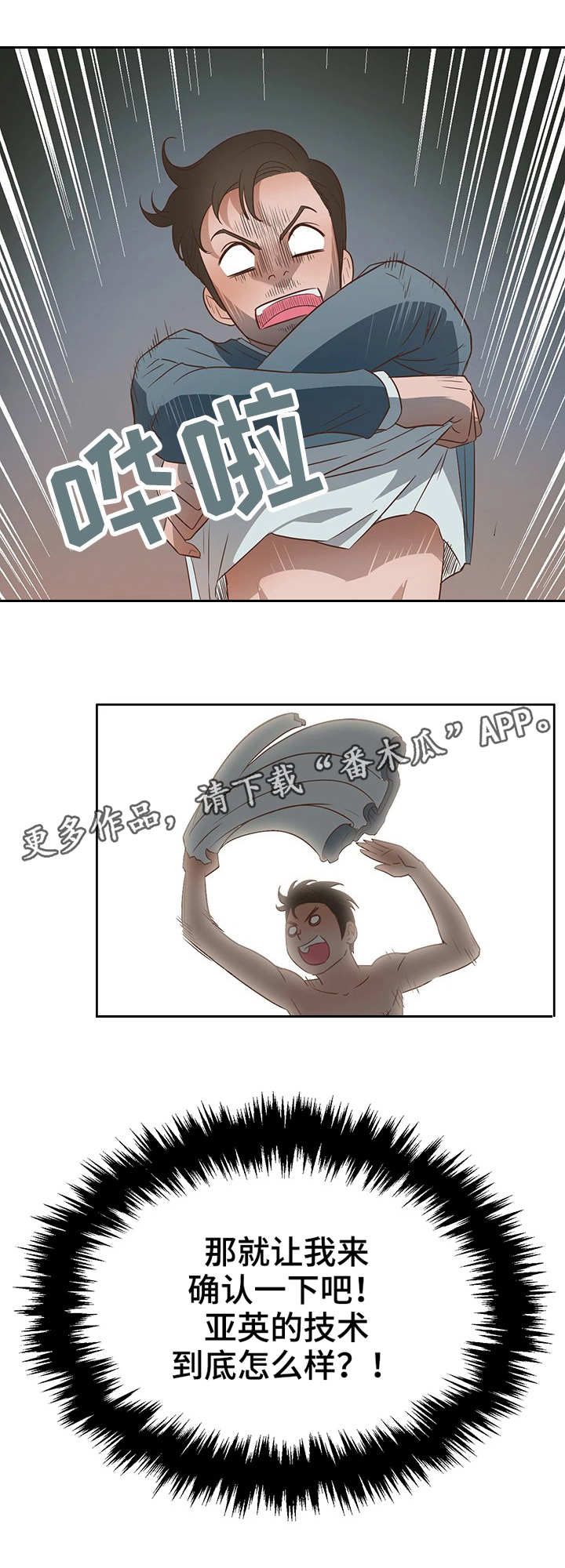 记事录漫画,第18章：比较2图