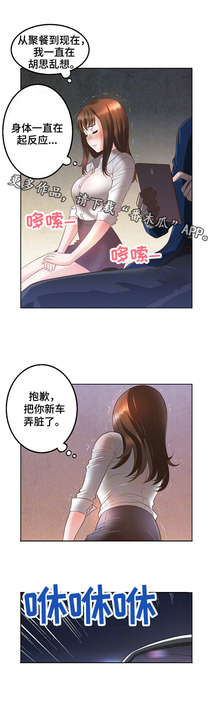 记事录漫画,第24章：美好时光1图