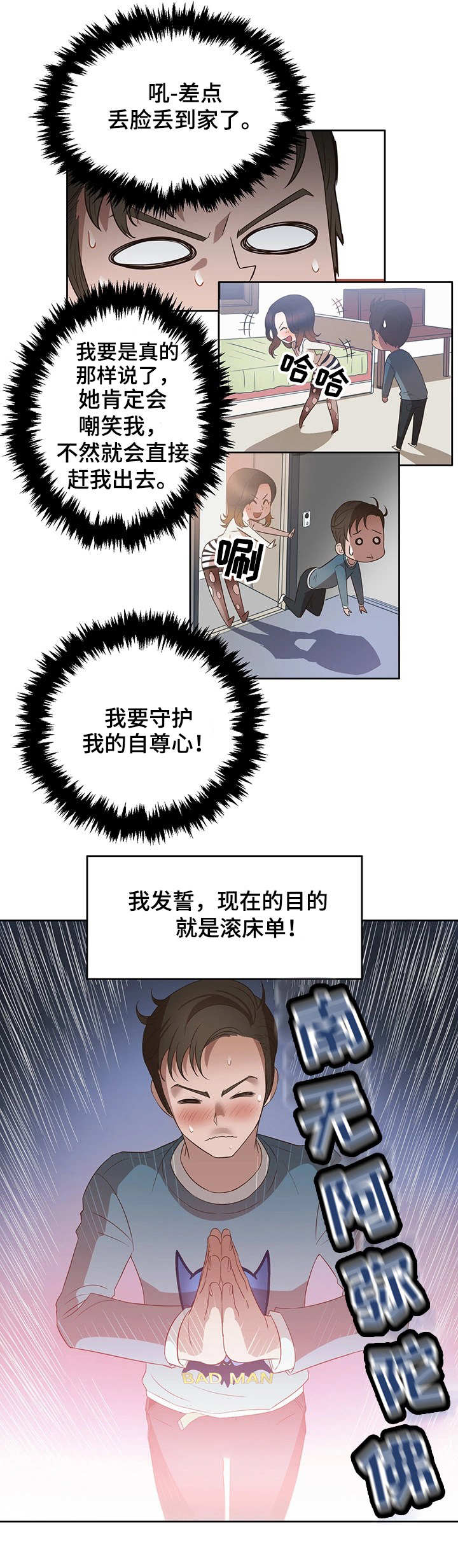 记事录漫画,第18章：比较2图