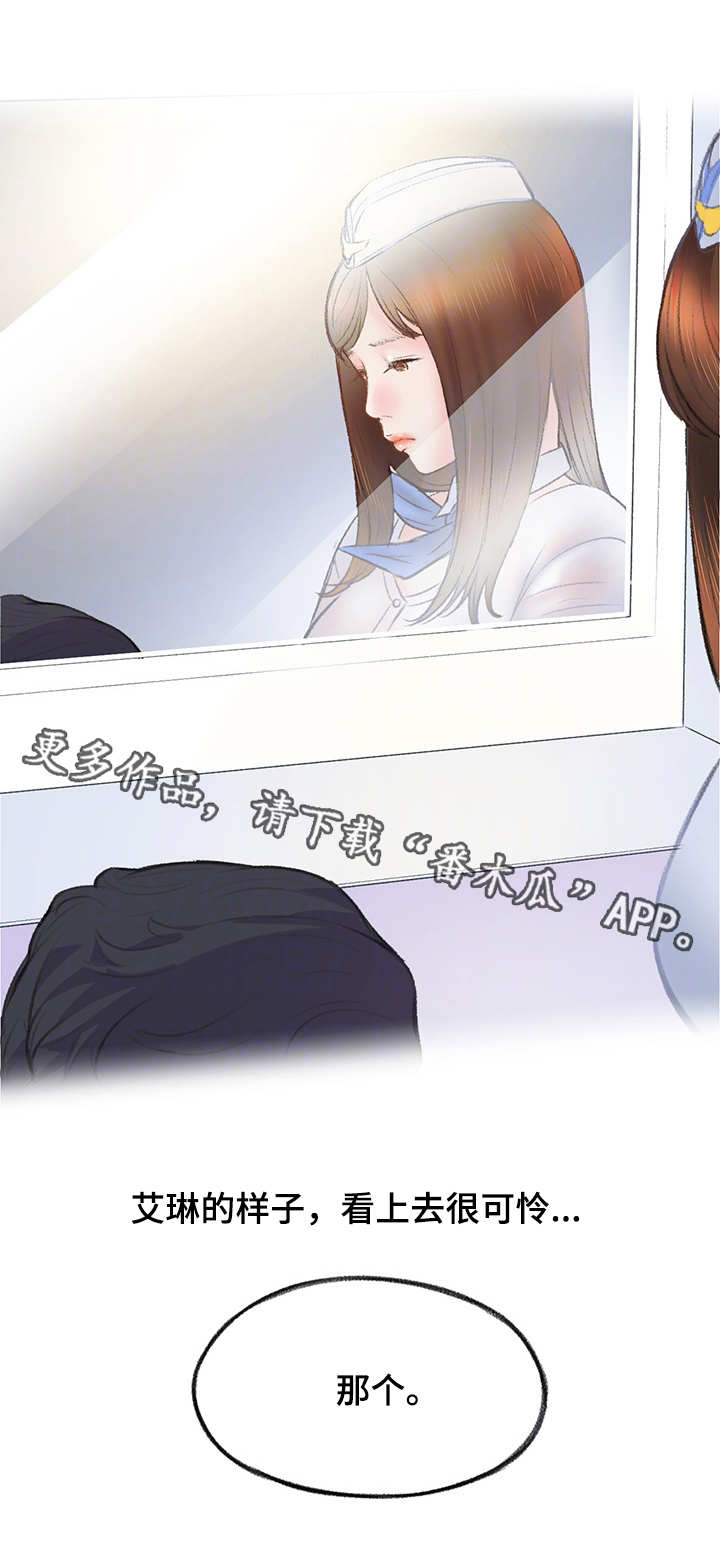 记事录漫画,第10章：服务2图