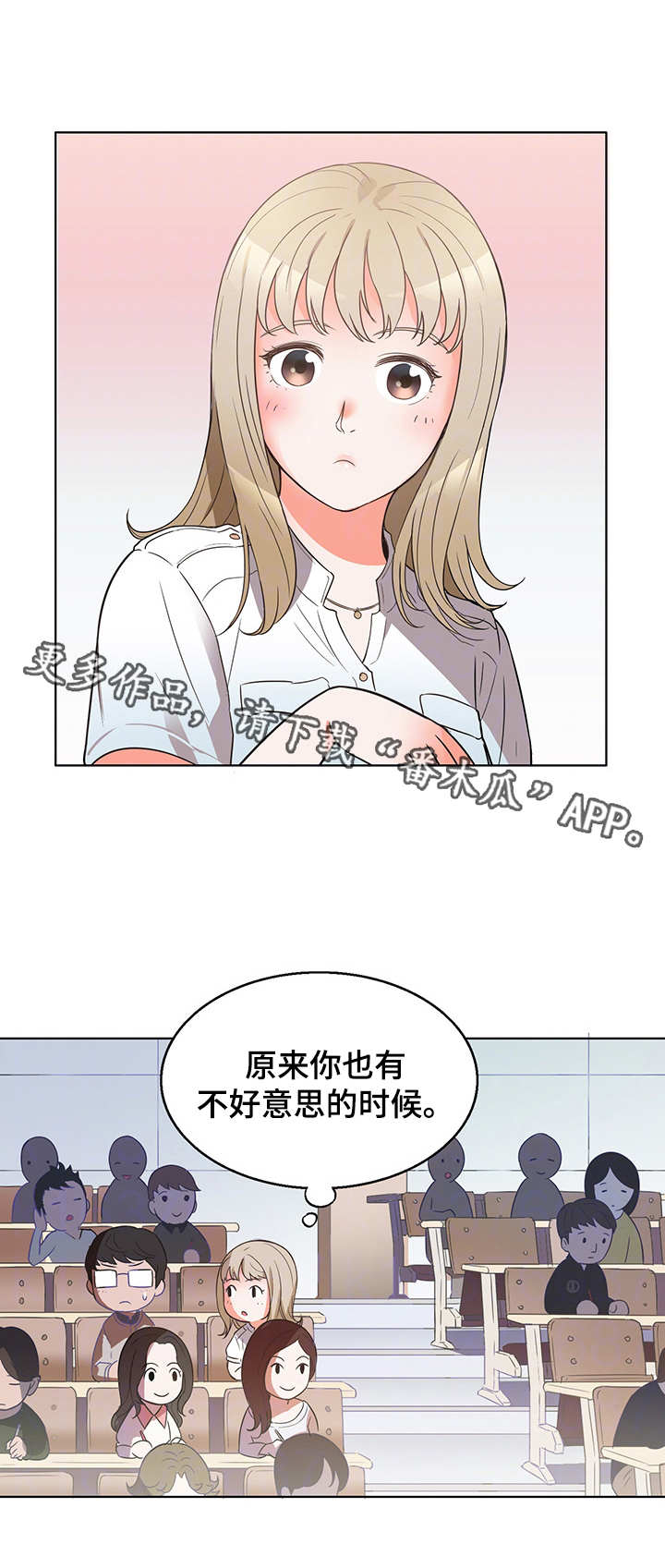 记事录漫画,第12章：轮到我了5图