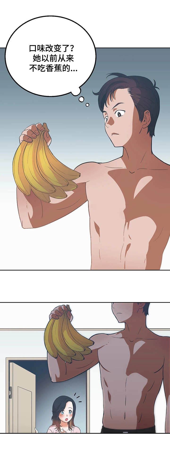 记事录漫画,第19章：吃了我4图